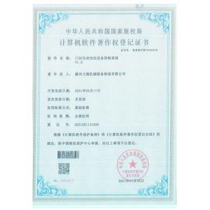 12门衬自动切边设备软著