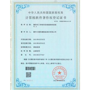 14集存式门体矩形发泡线控制系统